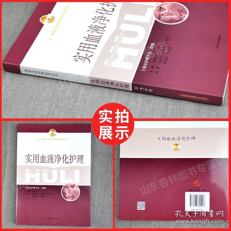 最新版血透书，引领血液透析技术的革新篇章