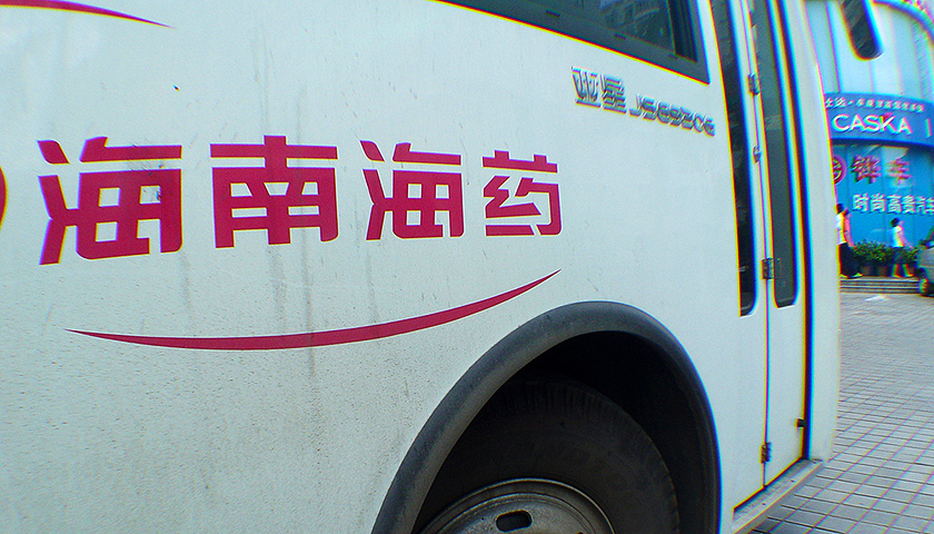 海南海药最新事件,海南海药最新事件，一场探索自然美景的旅行，寻找内心的平和与宁静