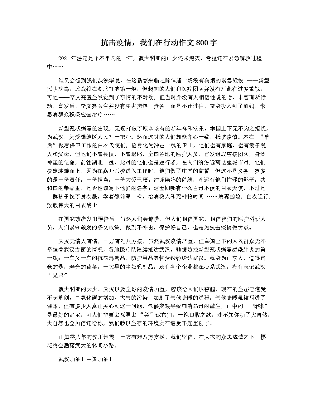 最新语文作文疫情,最新语文作文疫情,写作指南