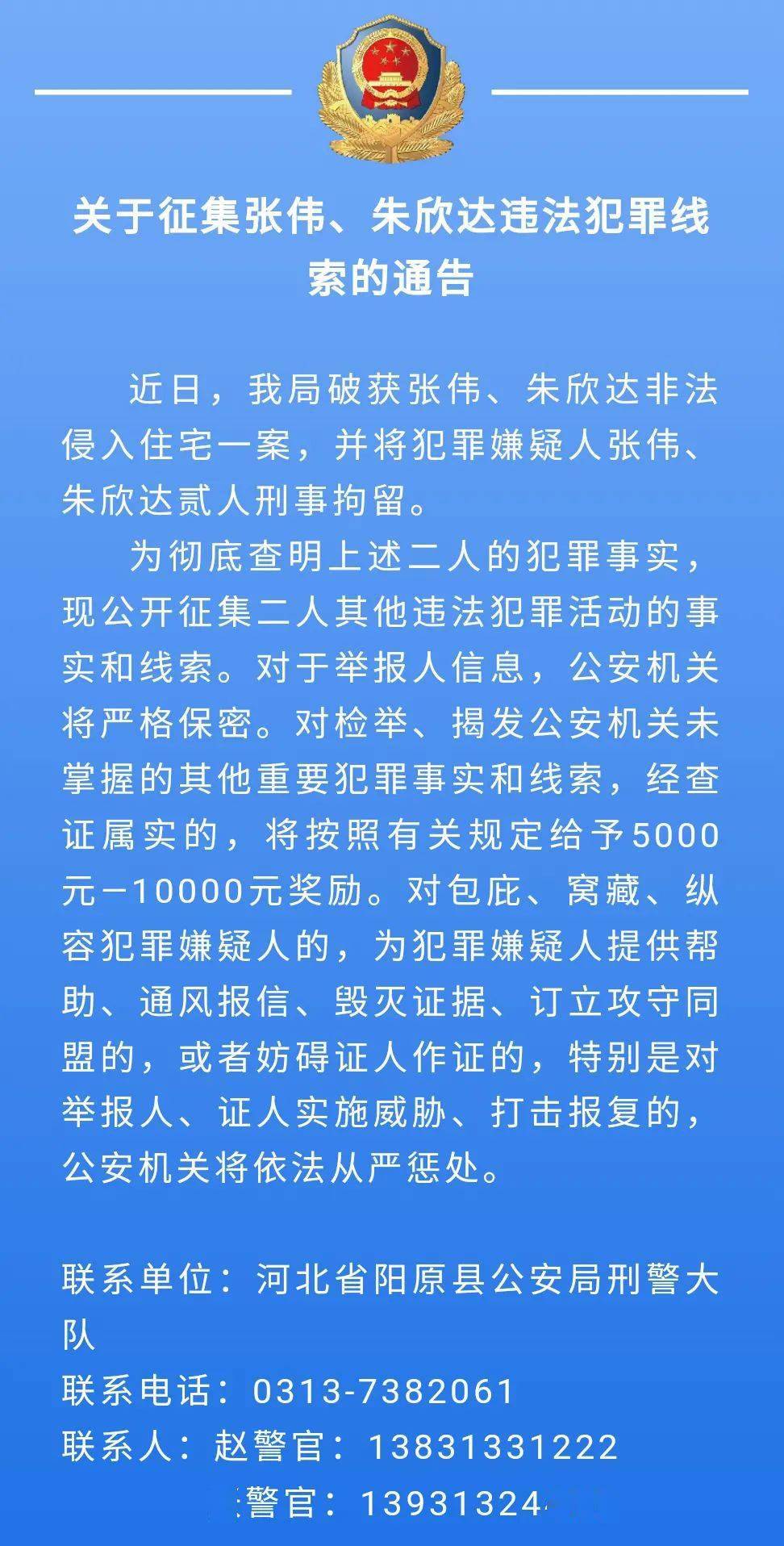 张家口警方最新通告，观点阐述与分析摘要