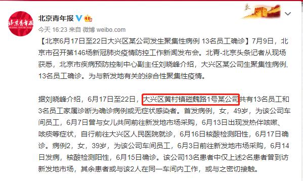 北京新发地疫情最新通报