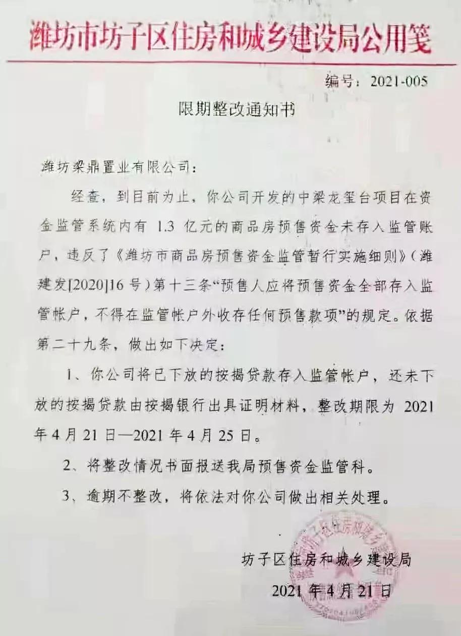 潍坊住建局最新通知