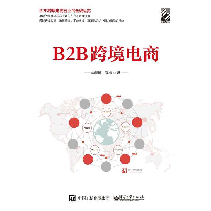 跨境电商的书最新