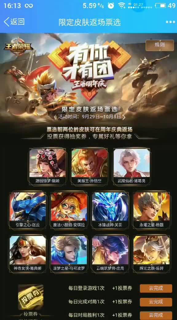 返场皮肤投票最新动态,返场皮肤投票最新动态，一场自然美景的旅行召唤