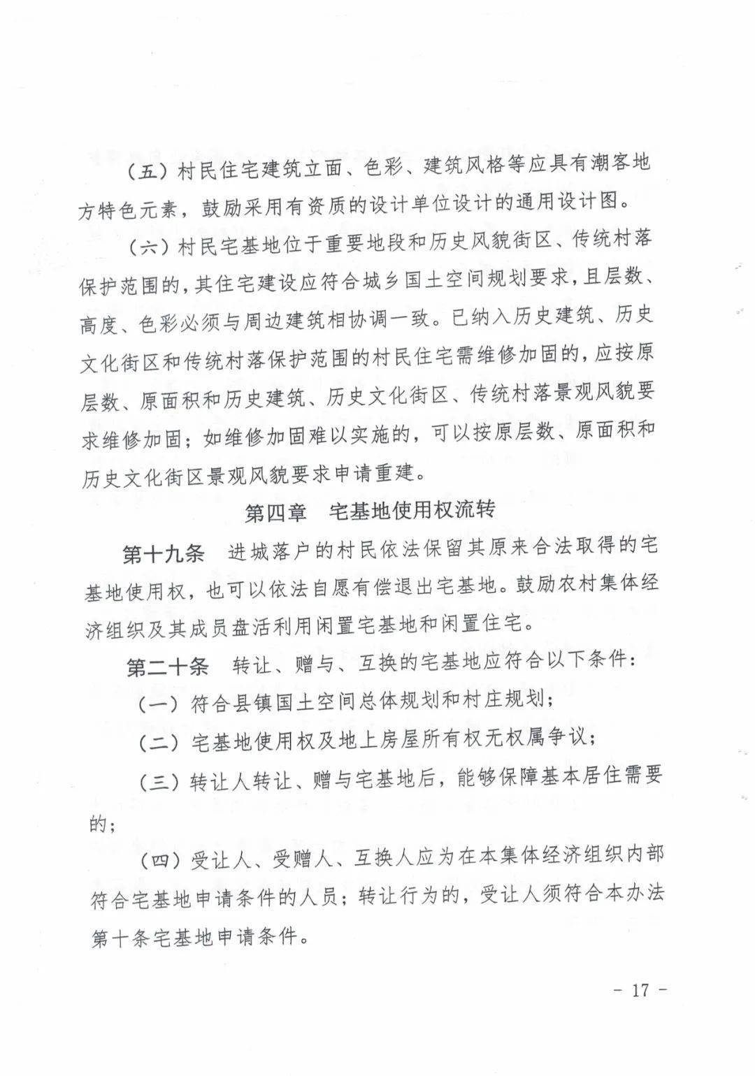 最新宅基地管理办法，开启自信与成就感的土地管理新篇章