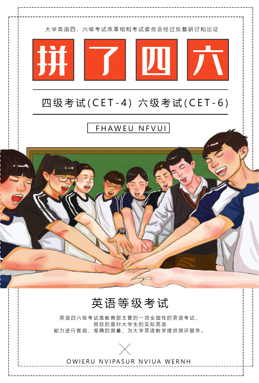 英语四六级最新动态,一场别开生面的英语学习之旅