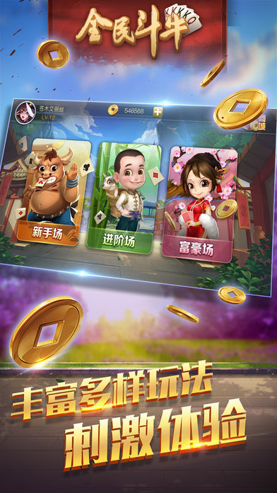 玩转斗牛游戏，最新版下载指南及体验亮点