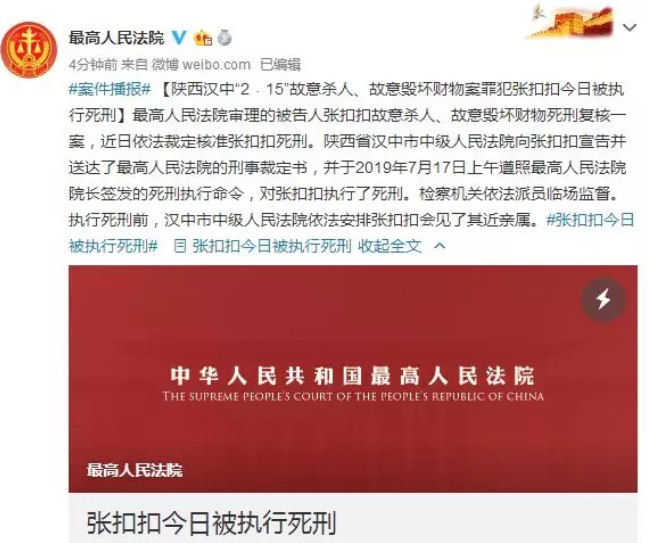 张扣扣最新官方消息