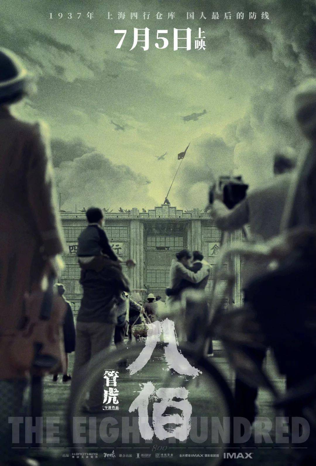 八佰最新上映，视觉盛宴还是历史重现？