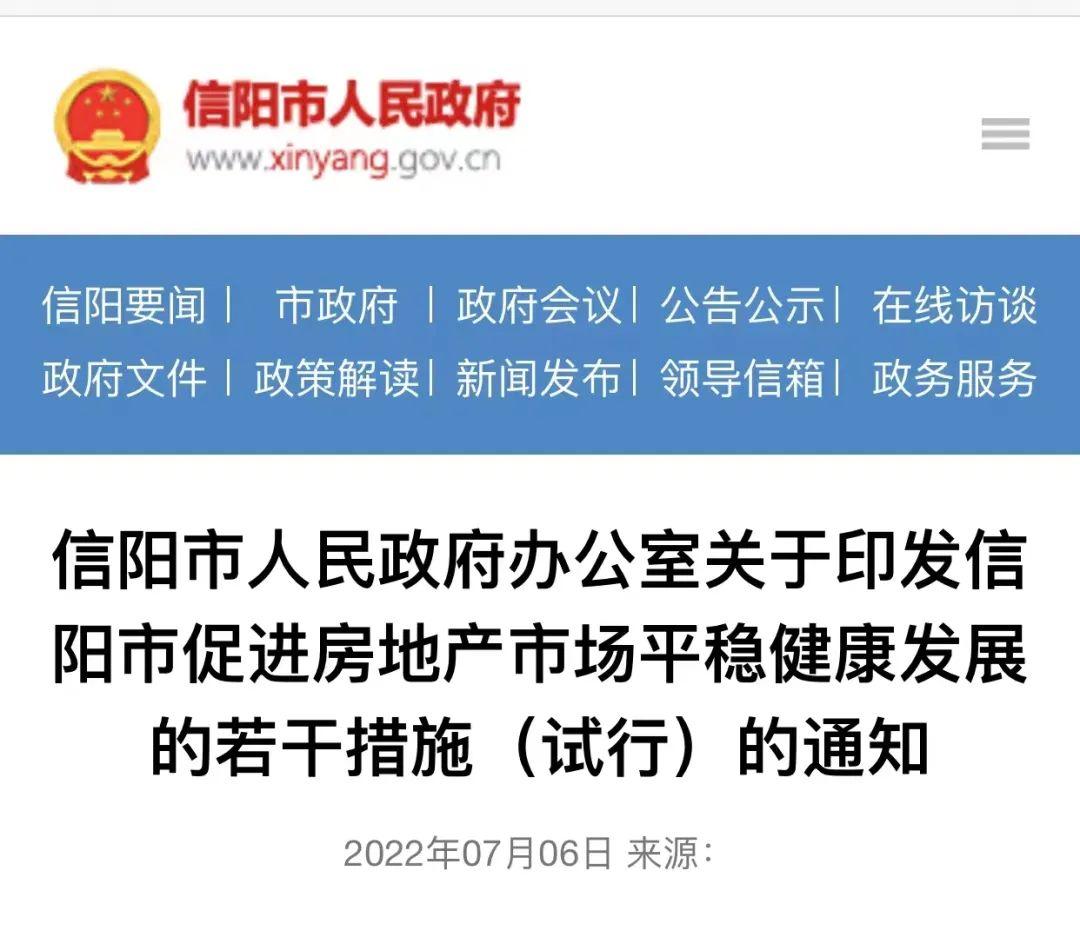 信阳最新房价及首付情况