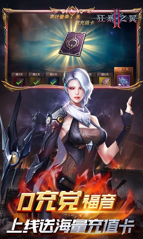 狂暴之翼最新兑换码