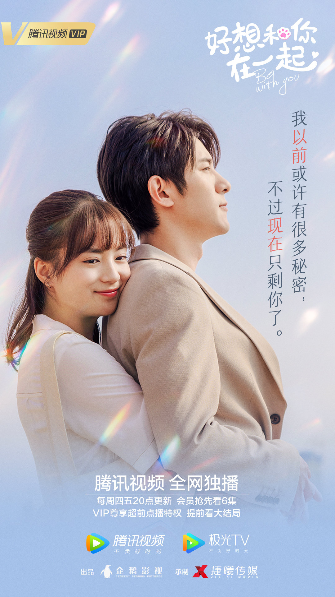 好想和你在一起电视剧免费观看