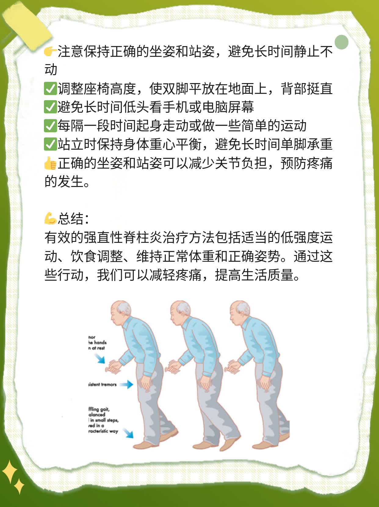 强直性脊柱炎最新治疗方法