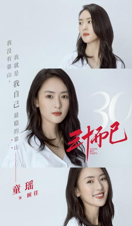 三十而立演员表，友情、梦想与成长的温馨故事之旅