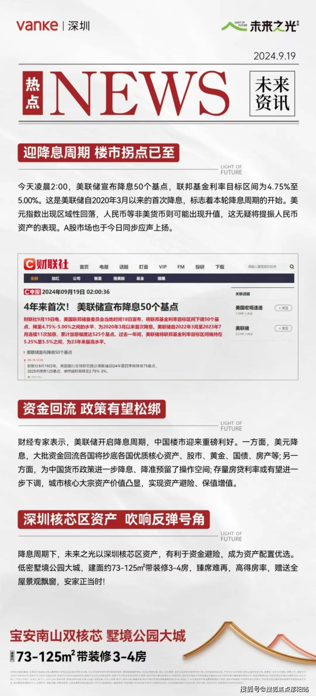 深圳房地产最新资讯速递