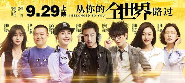 从你的全世界路过，演员表一览，重温温馨日常的精彩瞬间