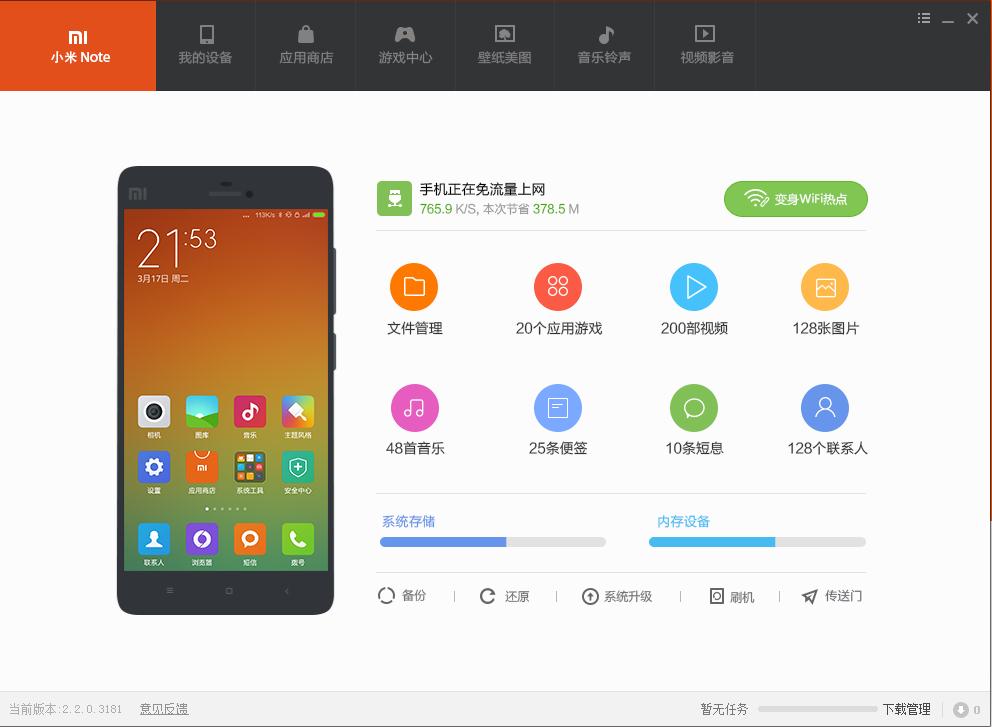 小米助手全新版，智能生活必备神器
