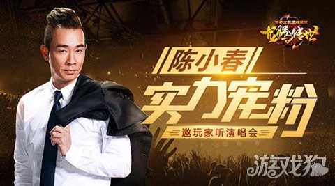 陈小春代言手游最新资讯