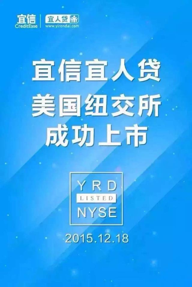 宜信普惠上市了吗