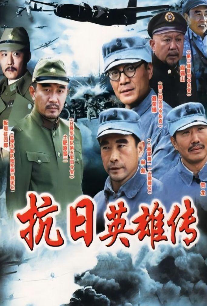 电视剧抗日