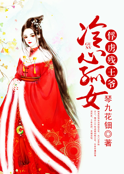 嫡女冷妃最新章节