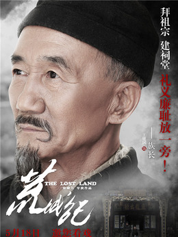 荒城纪完整演员表