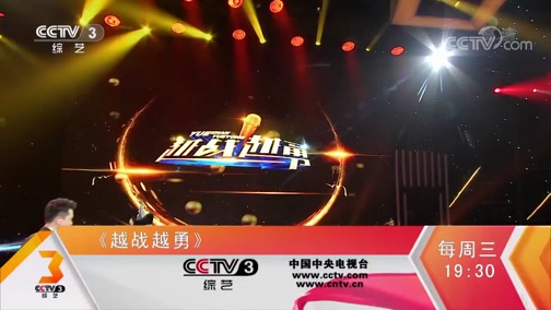 越战越勇最新一期,越战越勇最新一期，小勇的冒险日常与友情的力量