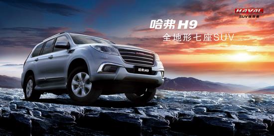 哈弗h9最新报价,哈弗H9最新报价，时代巨轮下的越野传奇
