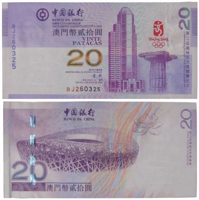 最新流通纪念钞价格表