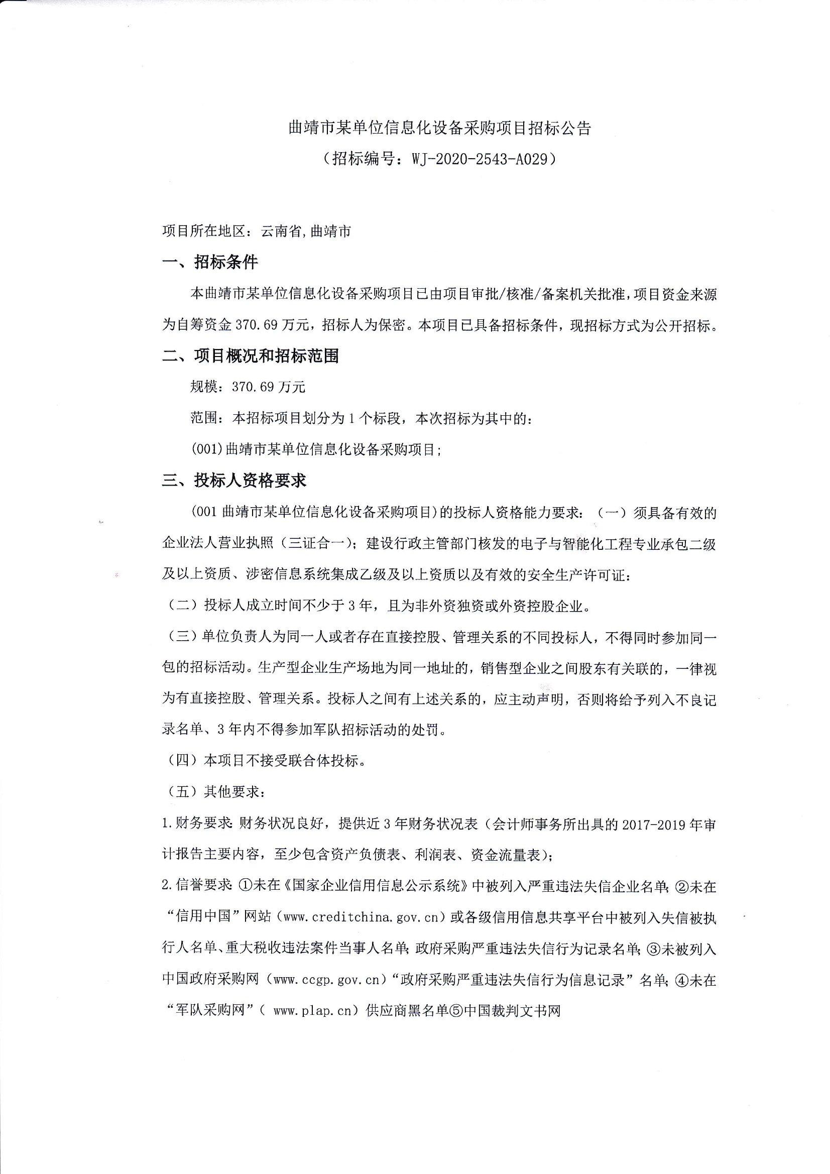 曲靖最新招投标项目及其多维度解析概览