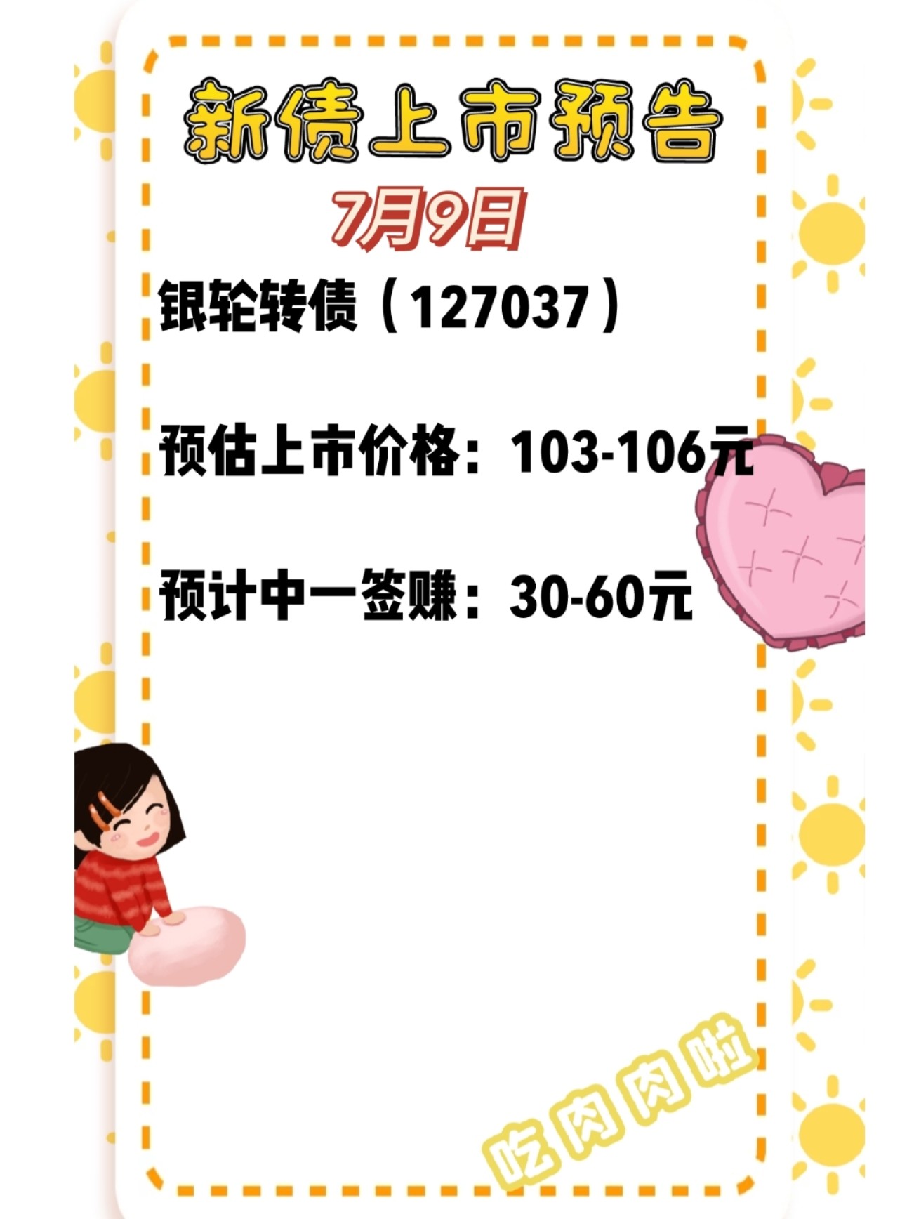 打新债多久上市,打新债多久上市，全面解读新债上市周期