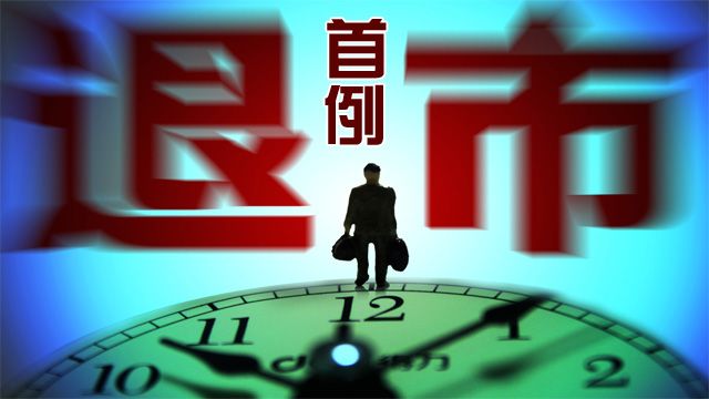 中弘股份终止上市，旅行梦再度启航之路