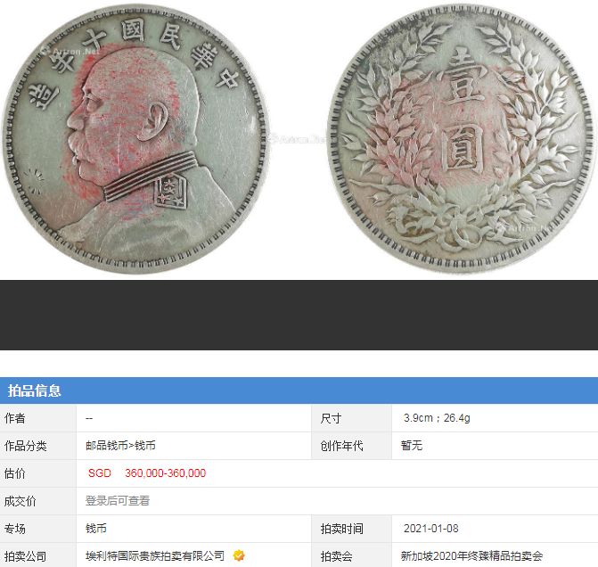 袁大头银元，最新市场价格与奇妙旅程的友情故事