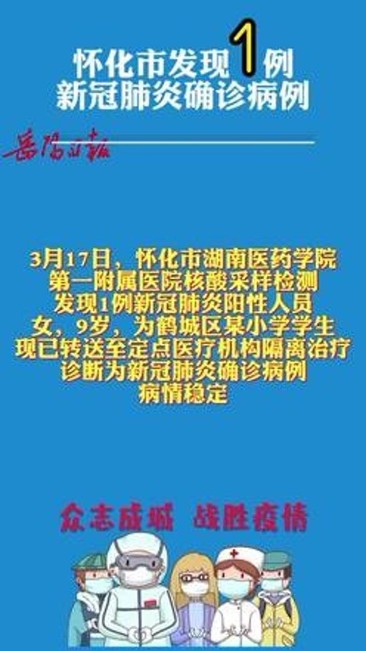 怀化肺炎动态，小城温情与力量的展现