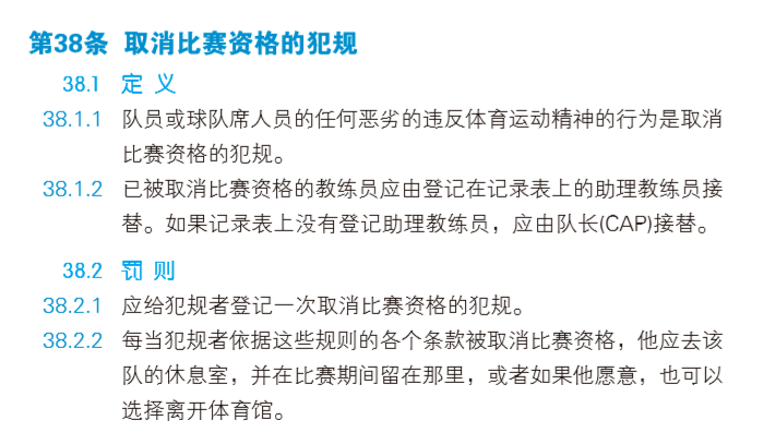 取消比赛资格的犯规,取消比赛资格的犯规步骤指南