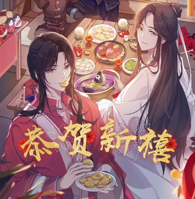 天官赐福动漫图的审美体验与文化解读