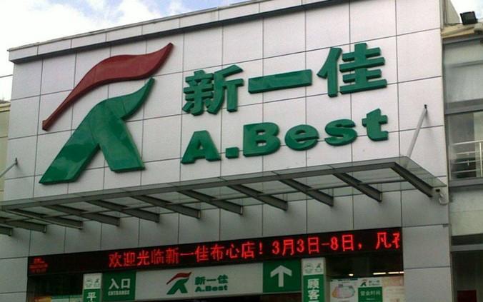新一佳超市最新资讯,新一佳超市最新资讯