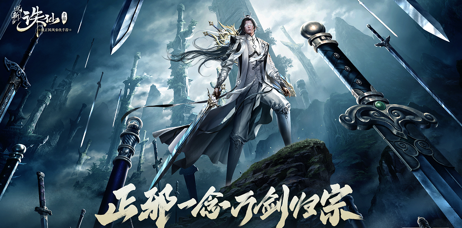 诛仙新职业深度揭秘