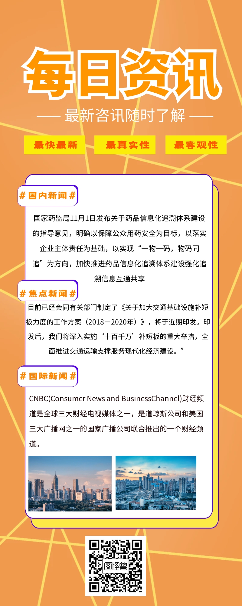 最新资讯快报制作指南,从初学者到进阶用户