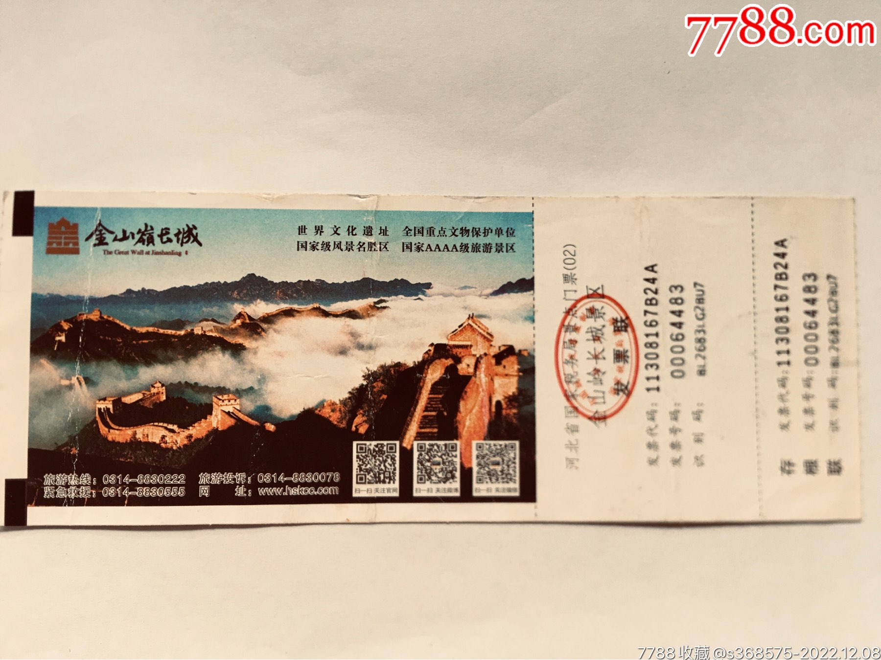 金山岭长城门票价格,探索自然美景之旅