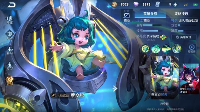 蔡文姬全新辅助装备重塑王者之路的关键秘钥