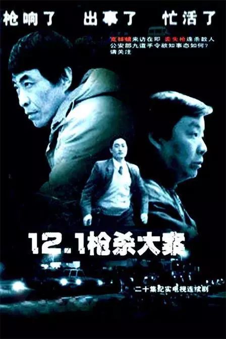 121枪杀大案电视剧,观看步骤指南与剧情揭秘