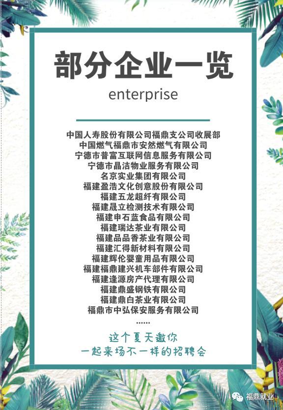 福鼎市最新职位招聘信息汇总