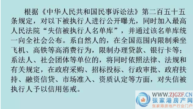 张家港最新失信被执行人,张家港最新失信被执行人论述