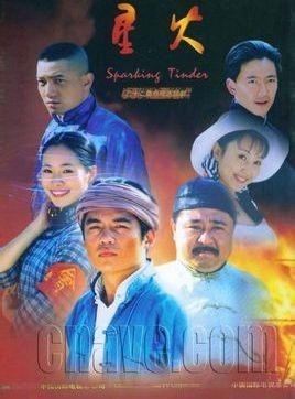 电视剧星火演员表全揭秘