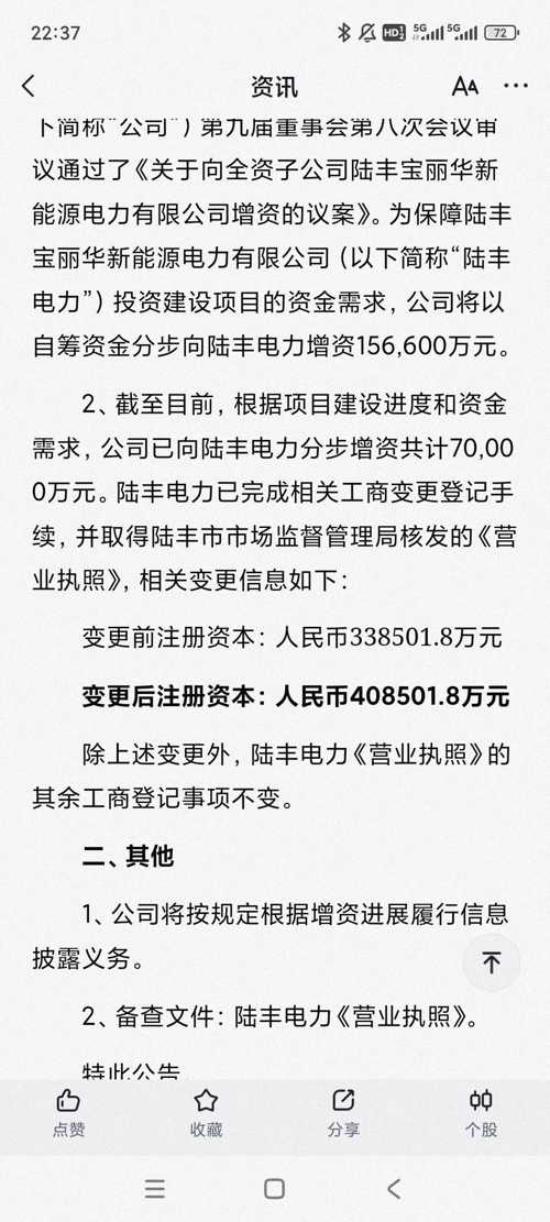 宝新能源股票,投资热点与市场前景深度解析