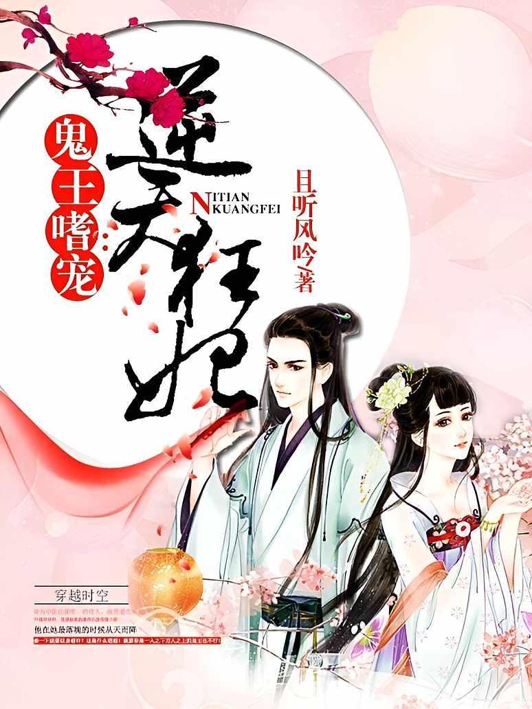 《鬼王独宠纨绔妻》最新